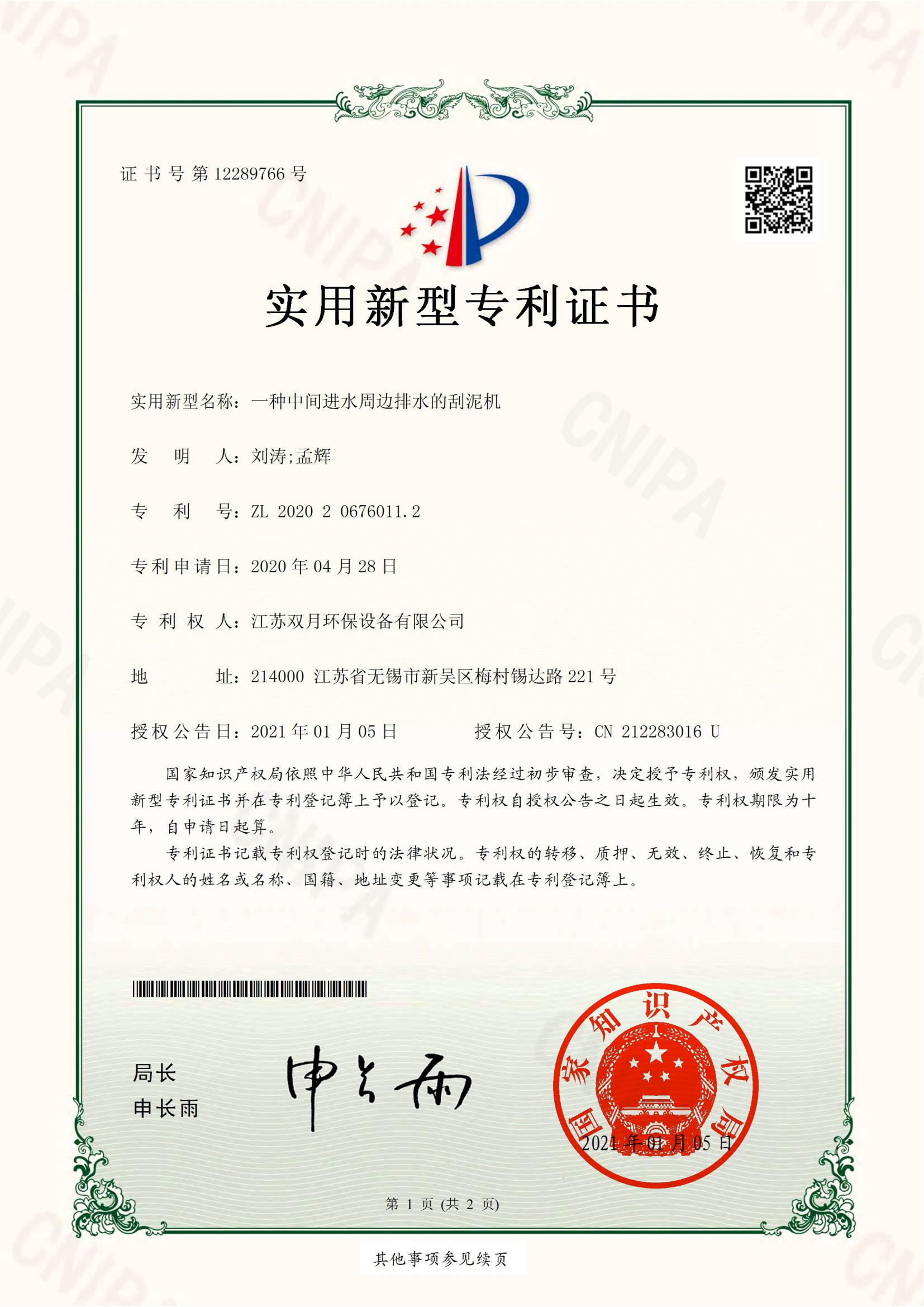 一種中間進水周邊排水的刮泥機